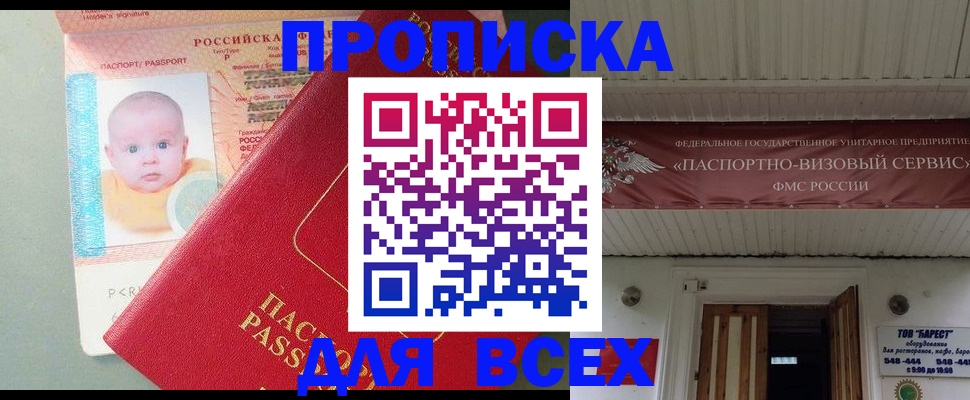 временная регистрация для всех в Ивдели